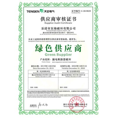 天正電氣綠色供應(yīng)商